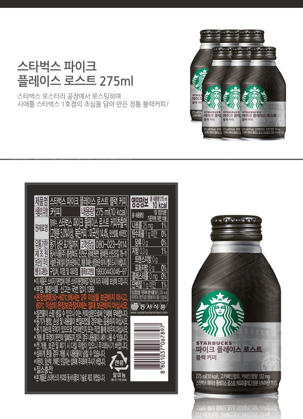 아메리카노캔커피 미국산 블랙캔커피 275ml 24캔/스타벅스커피/원두커피/편의점커피/캔커피/스타벅스캔커피