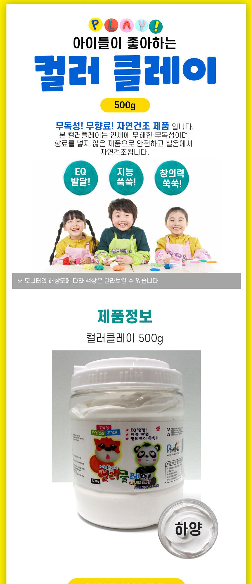 컬러 클레이 어린이 장난감 점토 화이트 대용량 500g/점토/점토공예/칼라점토/칼라클레이/클레이점토/만들