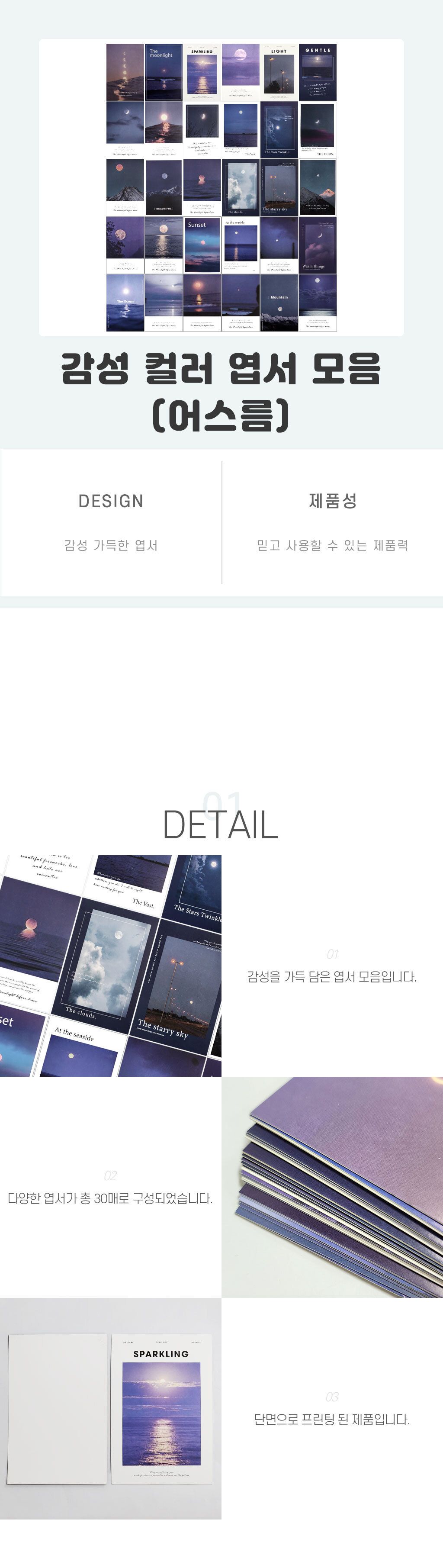 고품질/엽서세트/빈티지엽서/문배도엽서/미니엽서/엽서카드/엽서종이/사진엽서/감사카드/편지지/예쁜엽서