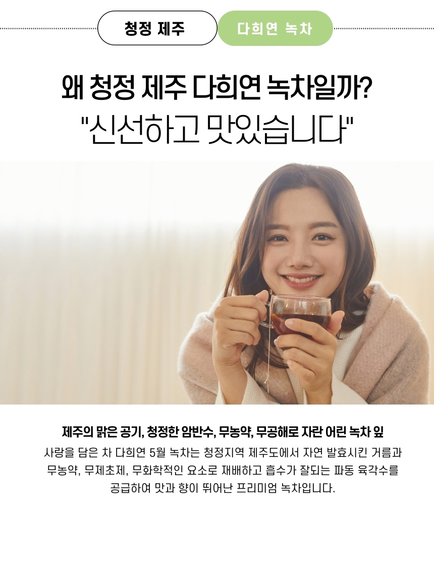 다희연 5월 녹차 티백 1.2g x 20포 제주도 오가닉 잎/녹차/엽차/잎차/녹차잎차/녹차잎/어린잎녹차/한국전통