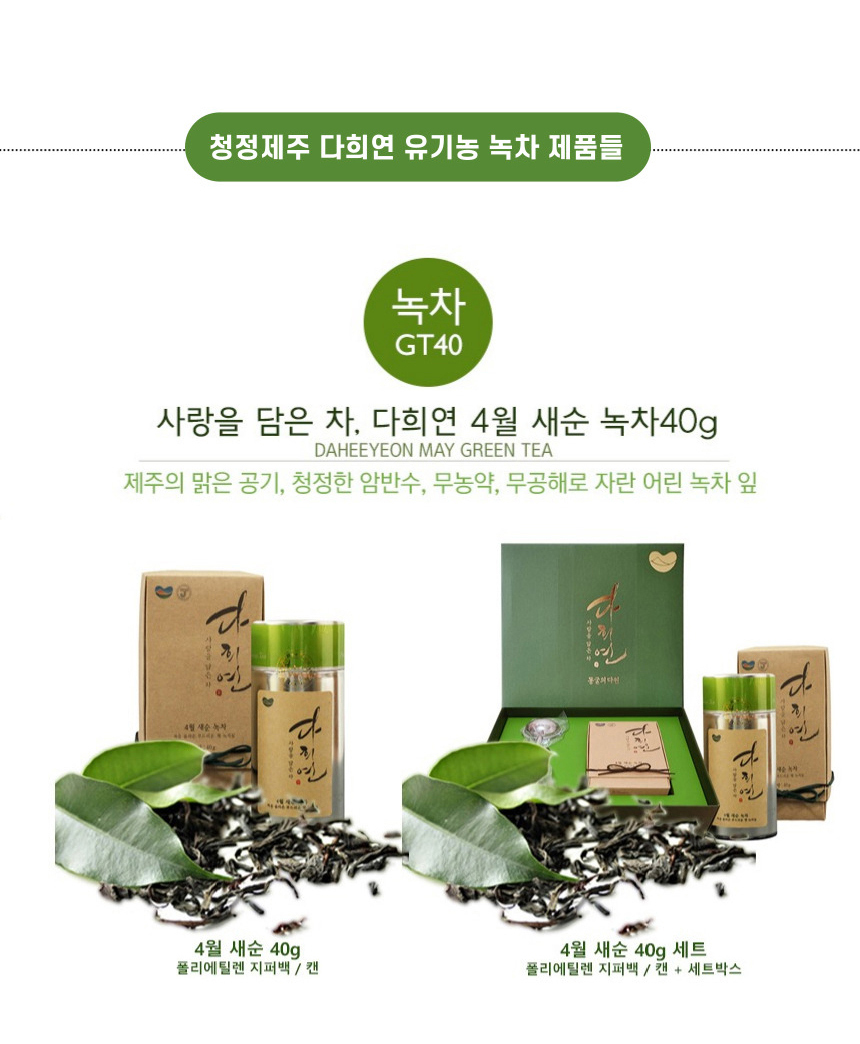다희연 5월 녹차 티백 1.2g x 20포 제주도 오가닉 잎/녹차/엽차/잎차/녹차잎차/녹차잎/어린잎녹차/한국전통