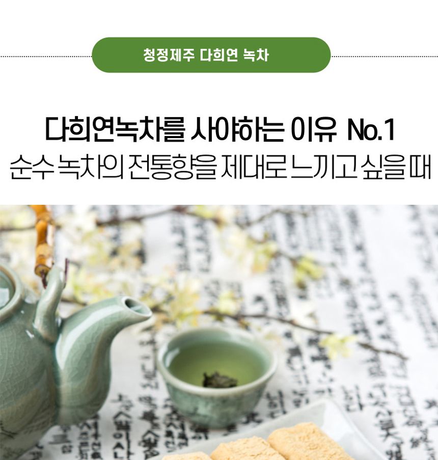 다희연 5월 녹차 40g 제주도 오가닉 잎차 엽차/차/녹차/새순녹차/제주잎차/녹차세트/녹차선물/녹차/엽차/잎