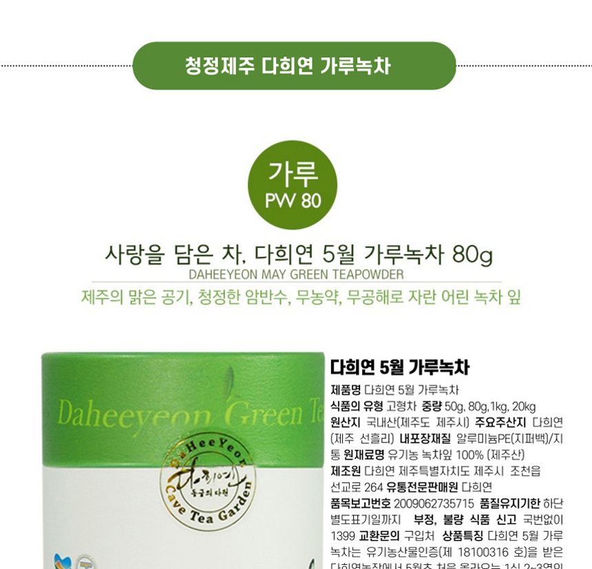 다희연 5월 가루 녹차 50g 제주도 오가닉 분말/녹차/엽차/잎차/녹차잎차/녹차잎/어린잎녹차/한국전통차/고