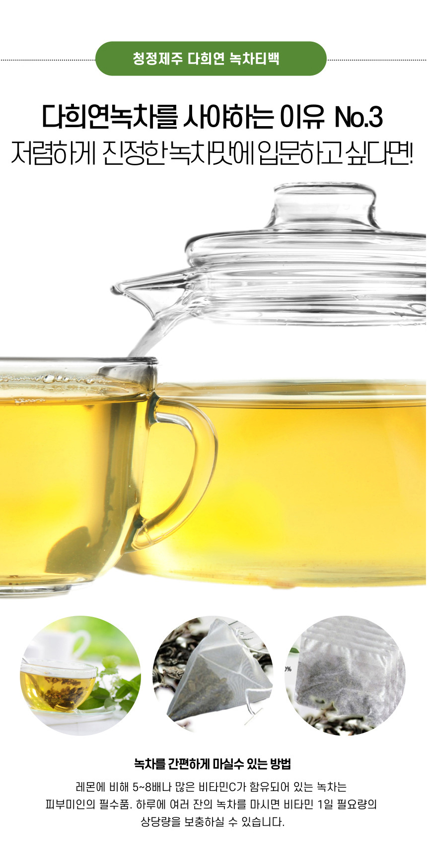다희연 녹차 티백 5g x30포 제주도 오가닉 사각 잎차/다희연차/다희연녹차/새순녹차/제주잎차/녹차세트/녹