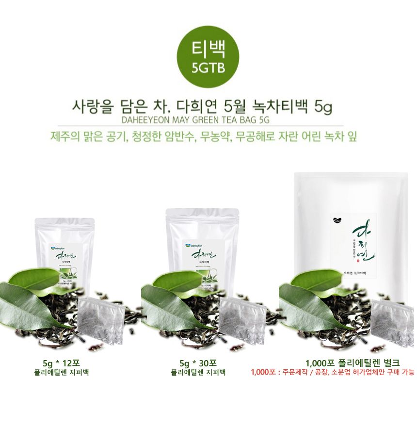 다희연 녹차 티백 5g x30포 제주도 오가닉 사각 잎차/다희연차/다희연녹차/새순녹차/제주잎차/녹차세트/녹