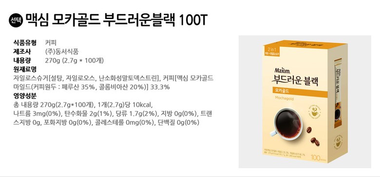 맥심 모카골드 부드러운 블랙 100T 커피/커피/믹스/커피믹스/스틱커피/가루커피/맥심커피/탕비실커피/스틱