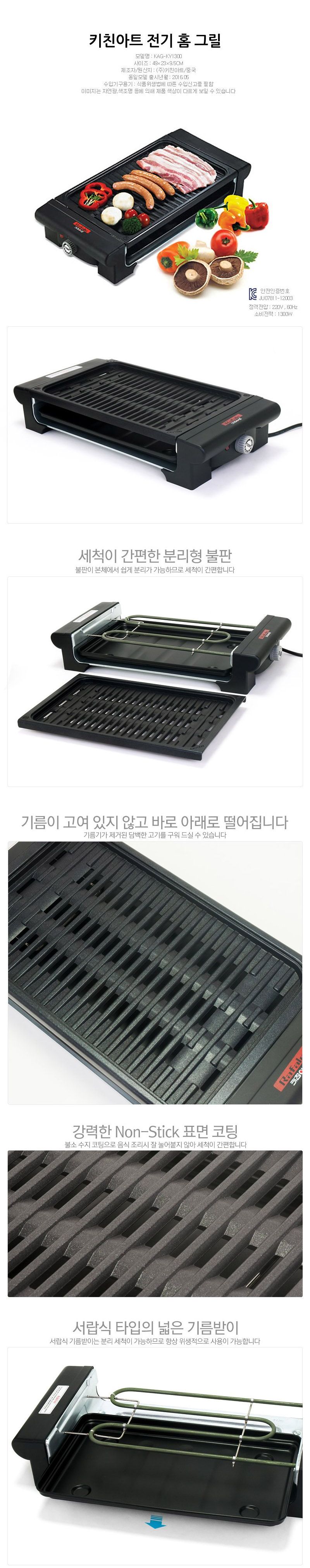 키친아트 전기 홈그릴 패밀리그릴 식탁용 전기팬/그릴/전기그릴/전기팬/전기후라이팬/전기프라이팬/전기쿠