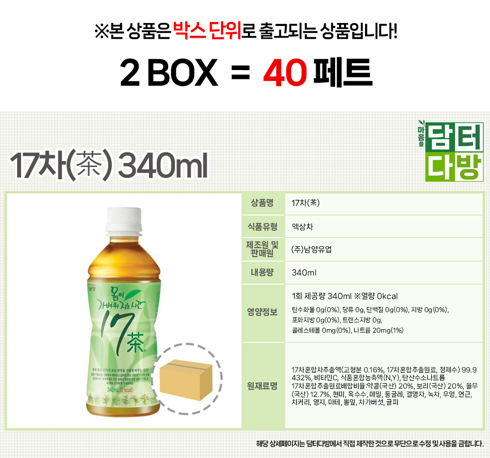 17차/남양차/차/차음료/페트마테차/남양타음료/자판기음료/페트음료/차음료수/음료/마테차
