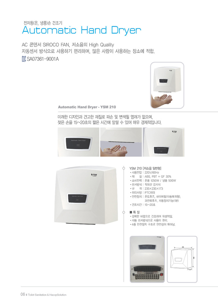 (유성산업) 핸드드라이어 YSM-210 (ABS)/핸드드라이어/손건조기/손건조드라이/핸드드라이/핸드건조기/핸드