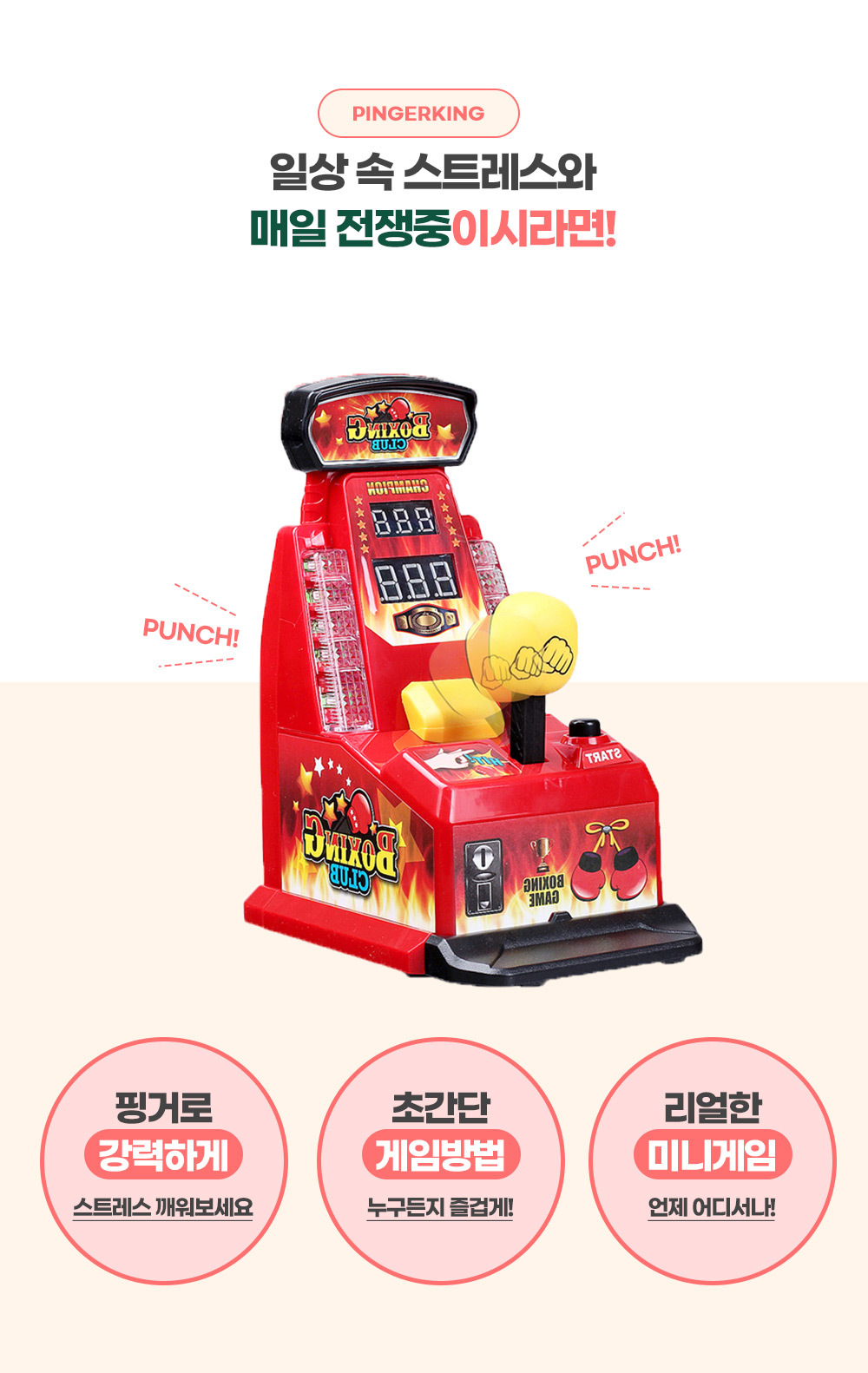 벌칙게임/펀치게임/손가락펀치게임/오락/핑거펀치/보드게임/핑거킹/핑거게임/손가락펀치/복싱클럽보드게임