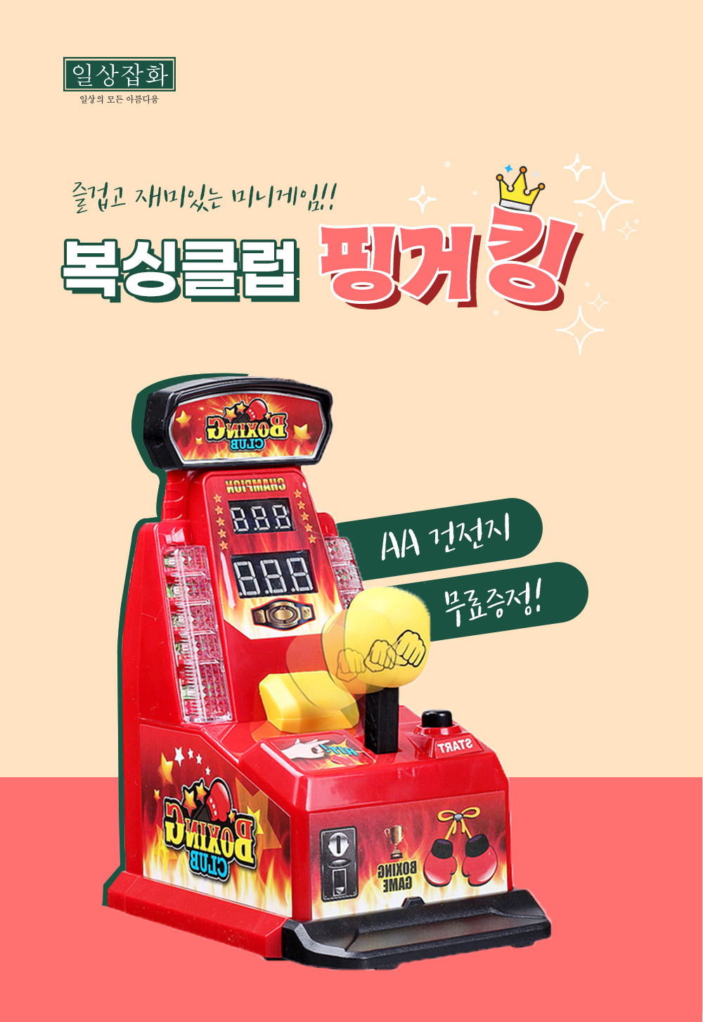 벌칙게임/펀치게임/손가락펀치게임/오락/핑거펀치/보드게임/핑거킹/핑거게임/손가락펀치/복싱클럽보드게임