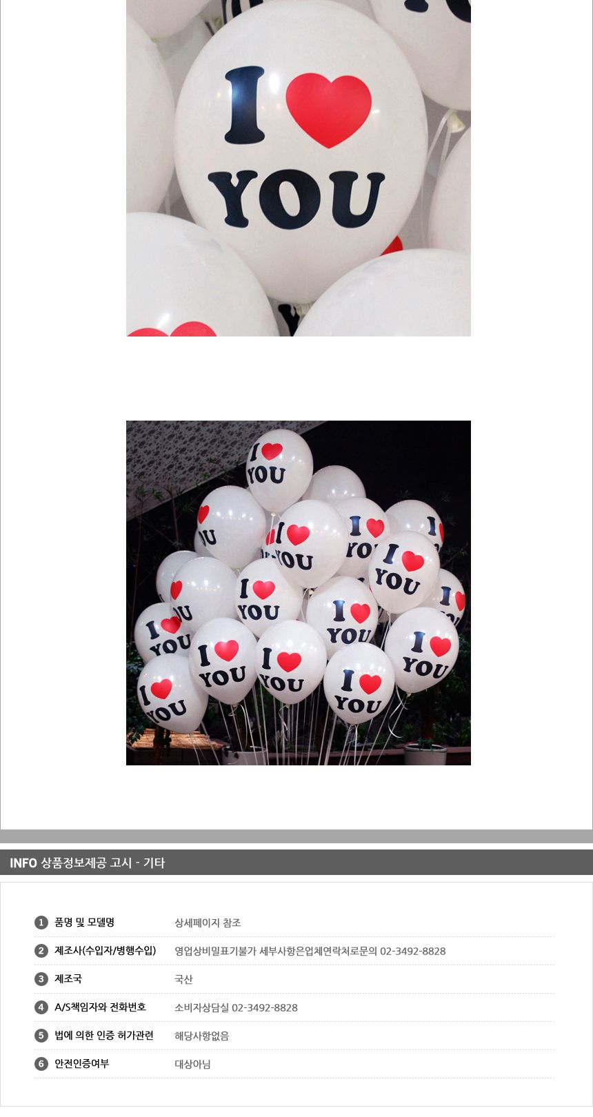 네오 30cm 인쇄풍선 100개 아이러브유 3종 프로포즈/풍선/인쇄풍선/파티준비/생파/파티장식/파티장식풍선/