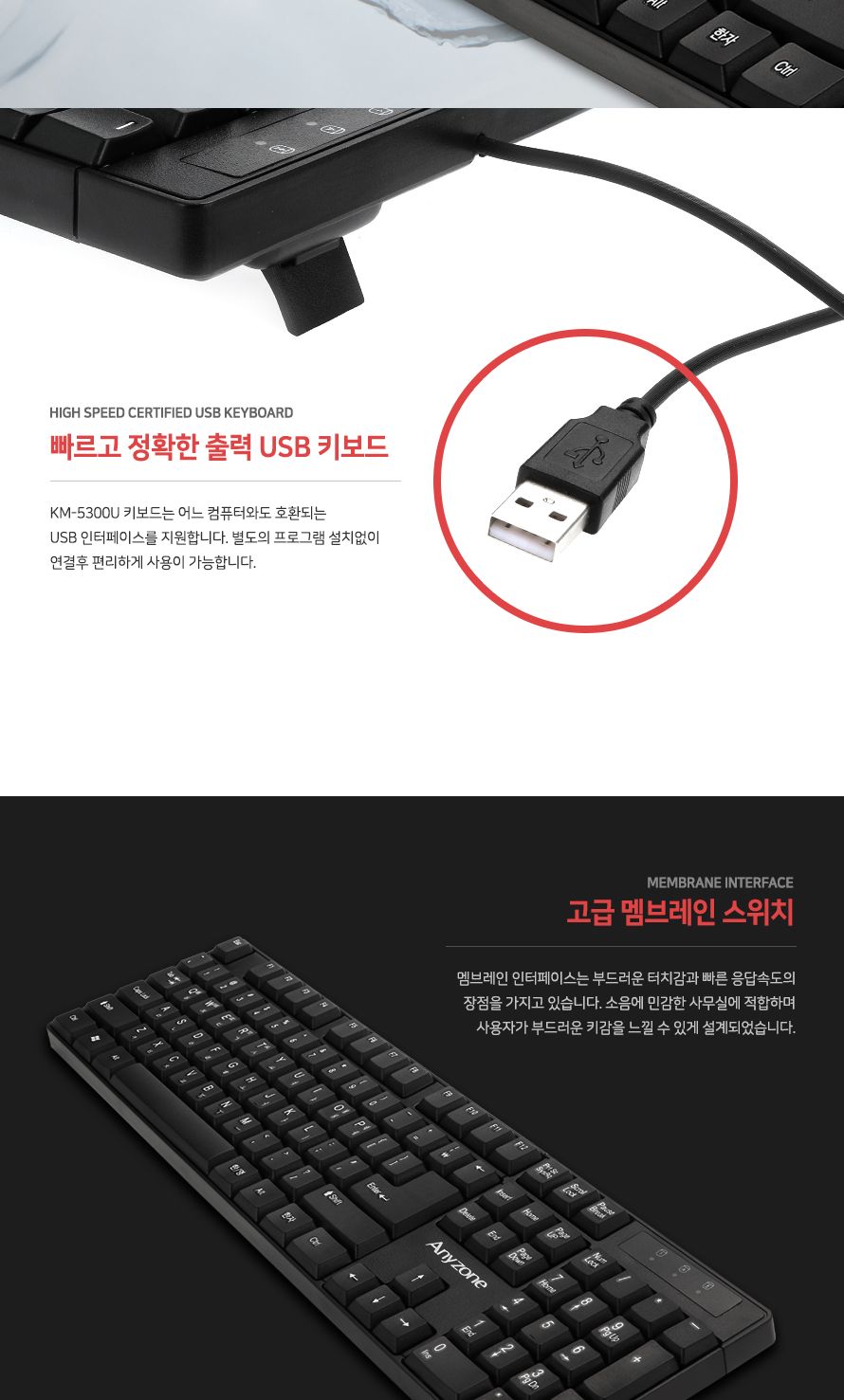 애니존) 유선키보드 KM-5300U/키보드/유선키보드/가정용키보드/오피스키보드/사무용키보드/일반키보드/사무