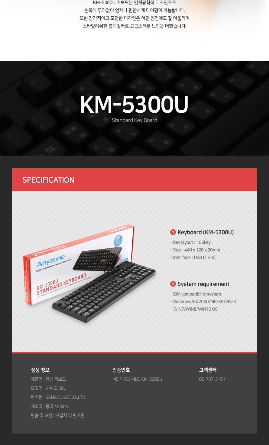 애니존) 유선키보드 KM-5300U/키보드/유선키보드/가정용키보드/오피스키보드/사무용키보드/일반키보드/사무