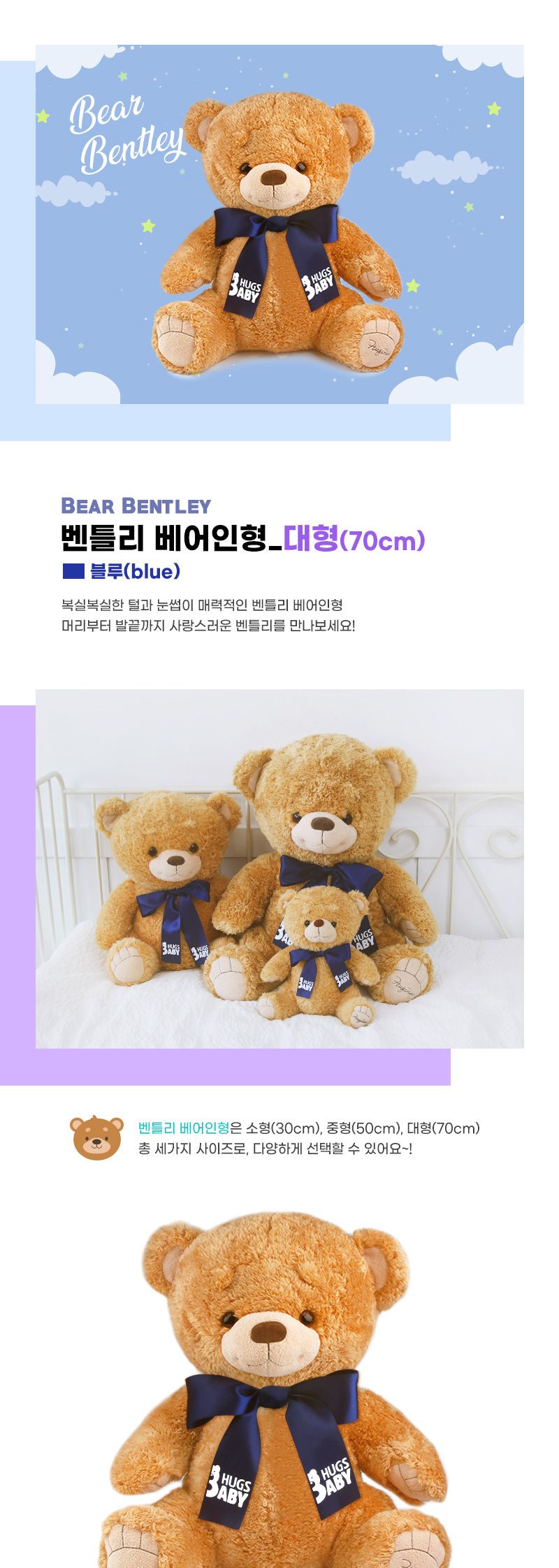 벤틀리베어인형 블루리본 대형 70cm 곰인형 블루/곰인형/곰봉제인형/인형/봉제인형/캐릭터인형/어린이인형/