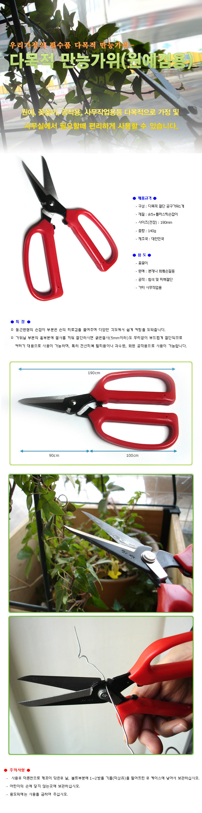 다목적 만능가위(원예겸용)/가위/원예용품/원예가위/전기지위/전지용가위/원예공구/전지용공구/가지치기/정