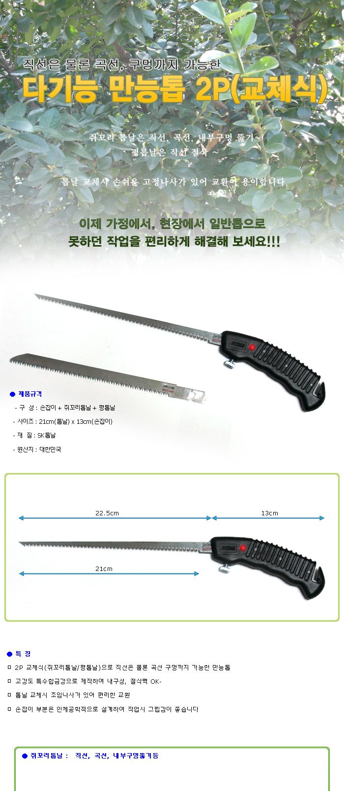 절단공구 2종세트(만능톱n다목적 절단공구가위)/가위/원예용품/원예가위/전기지위/전지용가위/원예공구/전