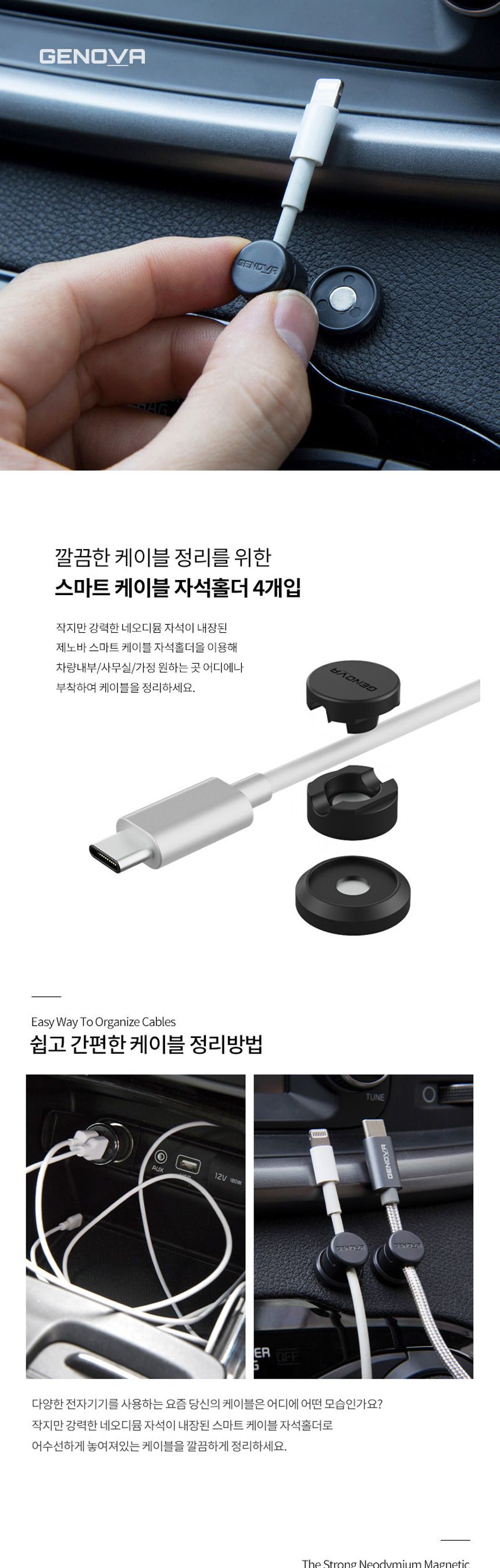 (화이트) 삼진 제노바 스마트 케이블 자석홀더 휴대폰 핸드폰