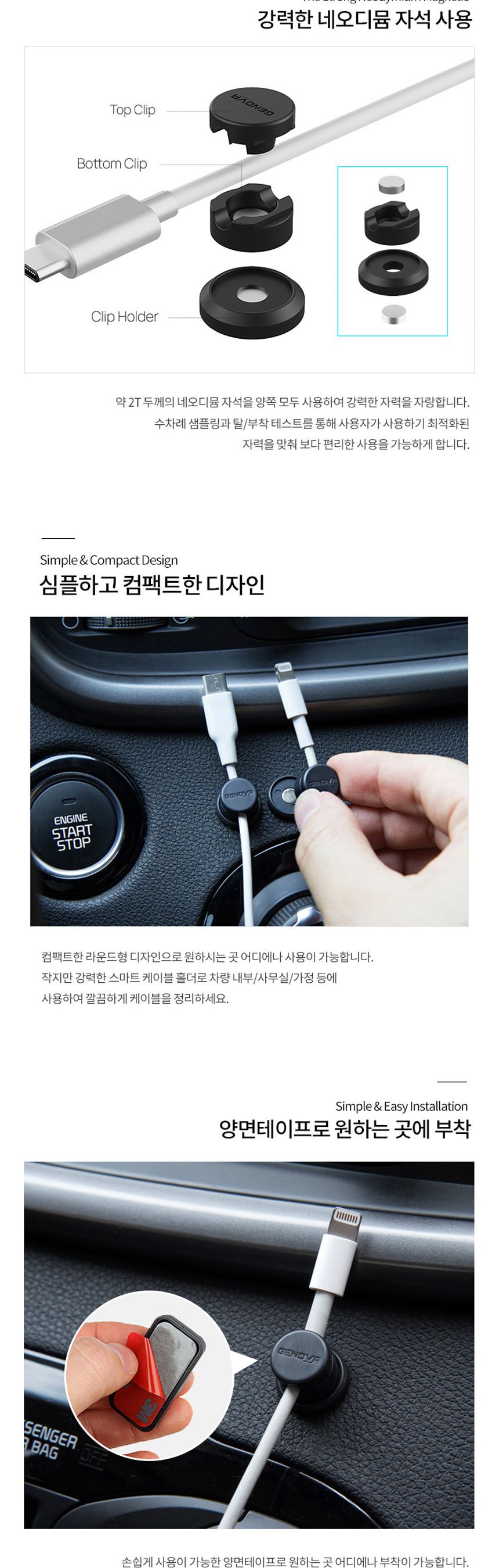 (화이트) 삼진 제노바 스마트 케이블 자석홀더 휴대폰 핸드폰