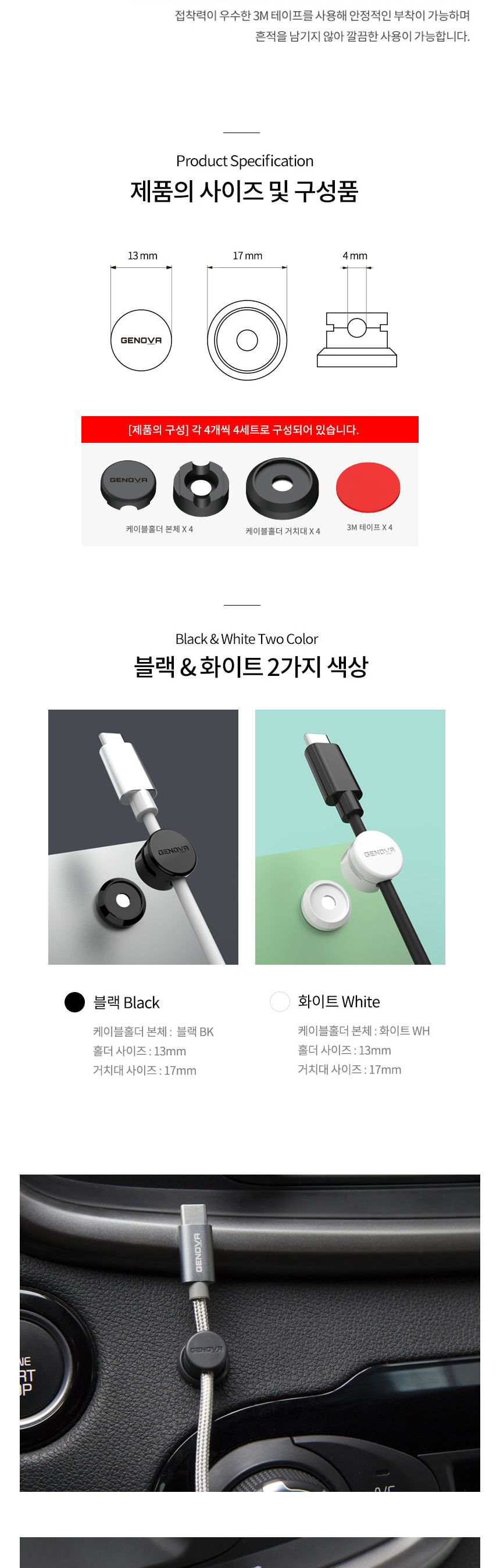 (화이트) 삼진 제노바 스마트 케이블 자석홀더 휴대폰 핸드폰
