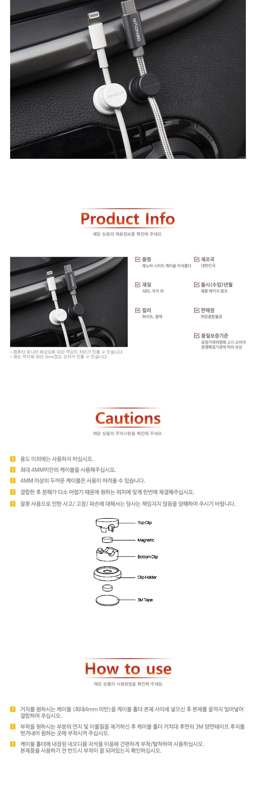 (화이트) 삼진 제노바 스마트 케이블 자석홀더 휴대폰 핸드폰