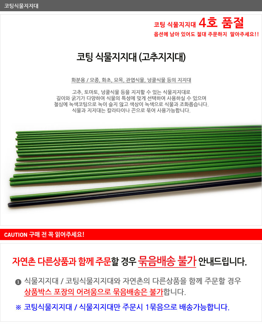 코팅 식물지지대 6호 (20개) 고추지지대 식물지주대/식물지지대/지지대/지주대/식물지주대/고추지지대/고추