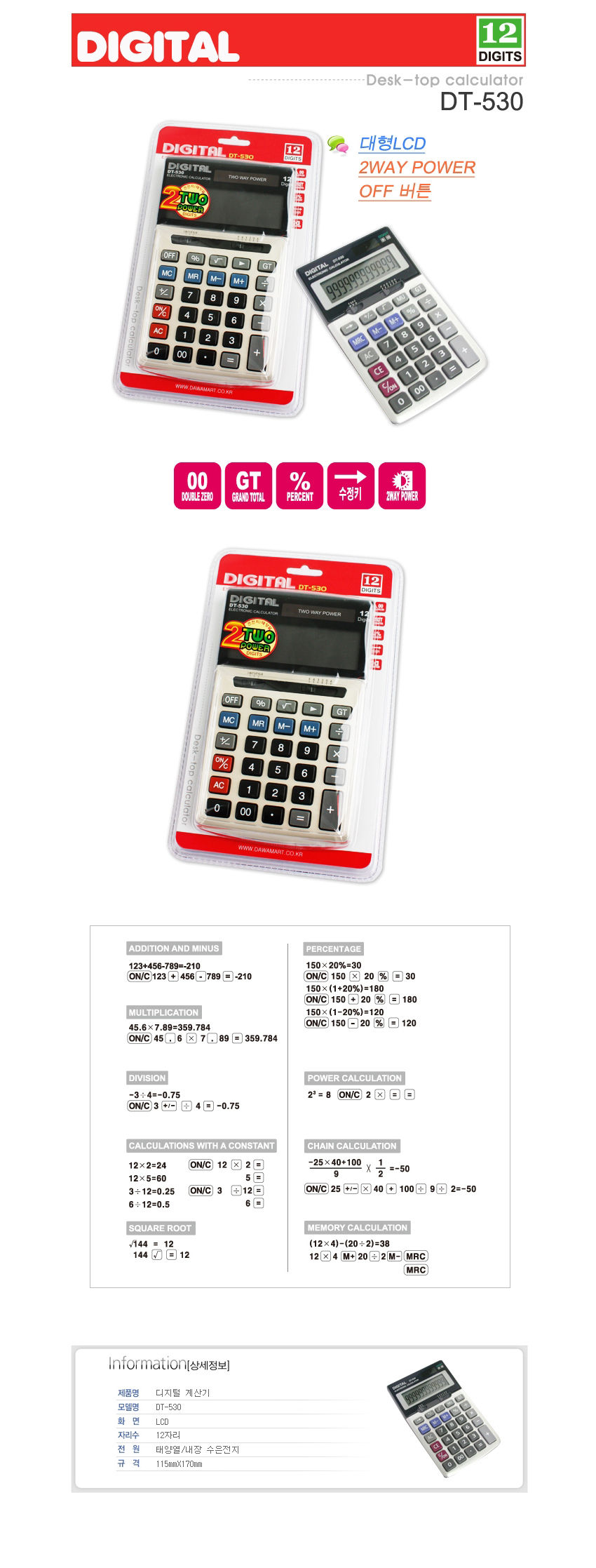 다와) 탁상용 계산기 DT-530/계산기/전자계산기/디지탈계산기/사무실계산기/회계계산기/회계용계산기/오피