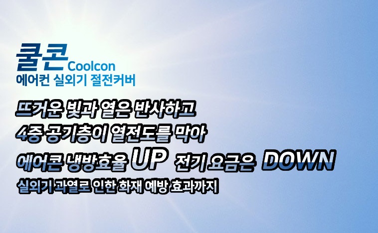에어컨 실외기 난연 열 차단 절전 커버 덮개/실외기/실외기덮개/실외기차양막/실외기용차양막/에어컨실외기