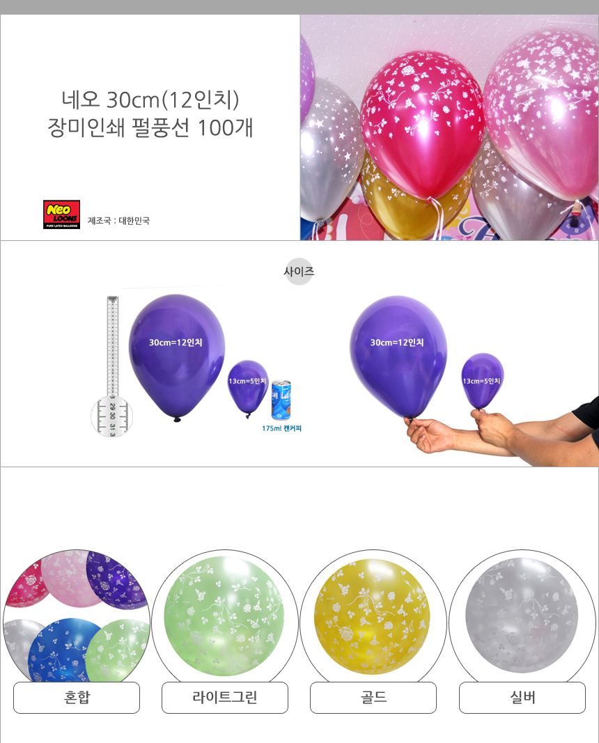 네오30cm펄장미인쇄풍선100개/칼라풍선/컬러풍선/파티용품/홈파티/파티용풍선/생파장식/생파풍선/장식용풍