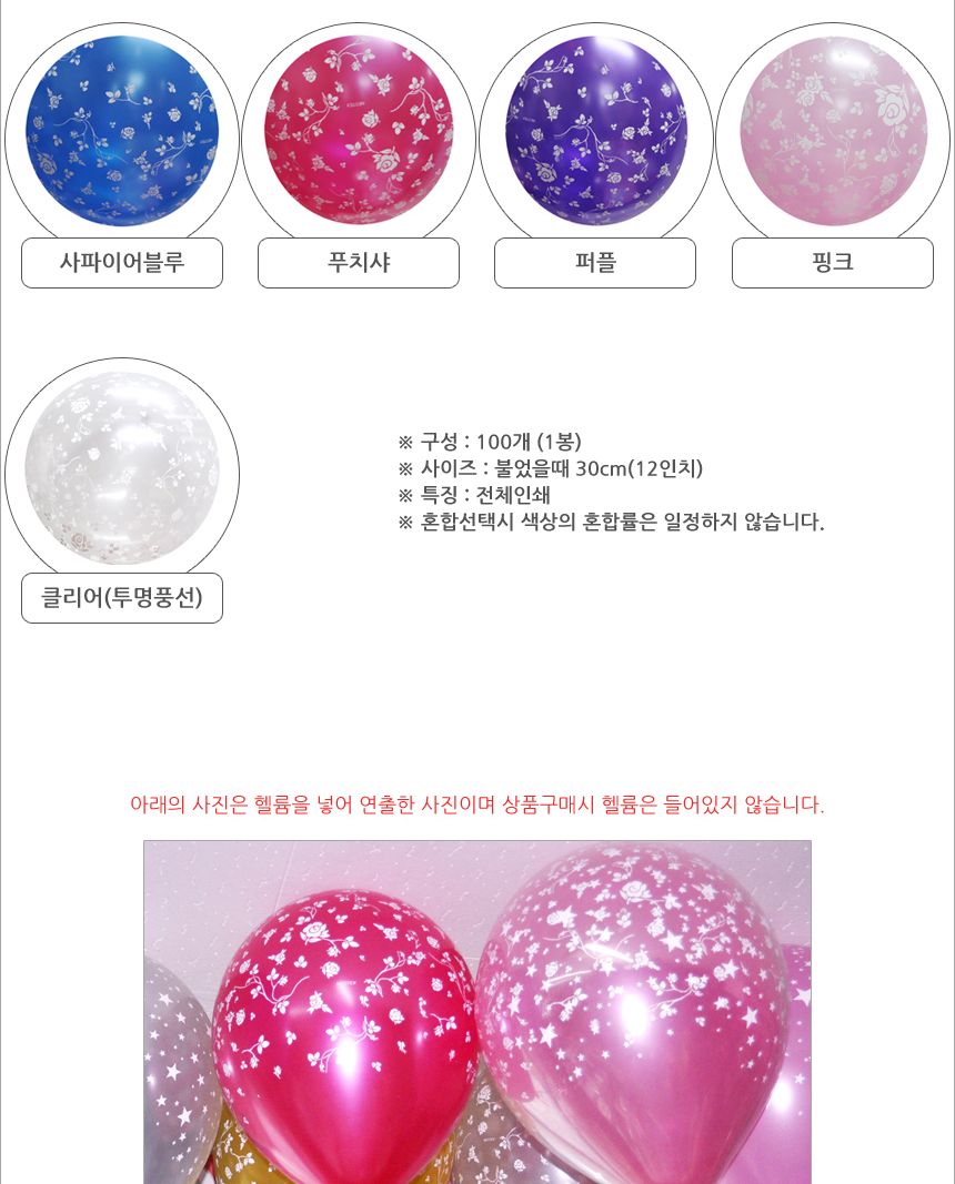 네오30cm펄장미인쇄풍선100개/칼라풍선/컬러풍선/파티용품/홈파티/파티용풍선/생파장식/생파풍선/장식용풍