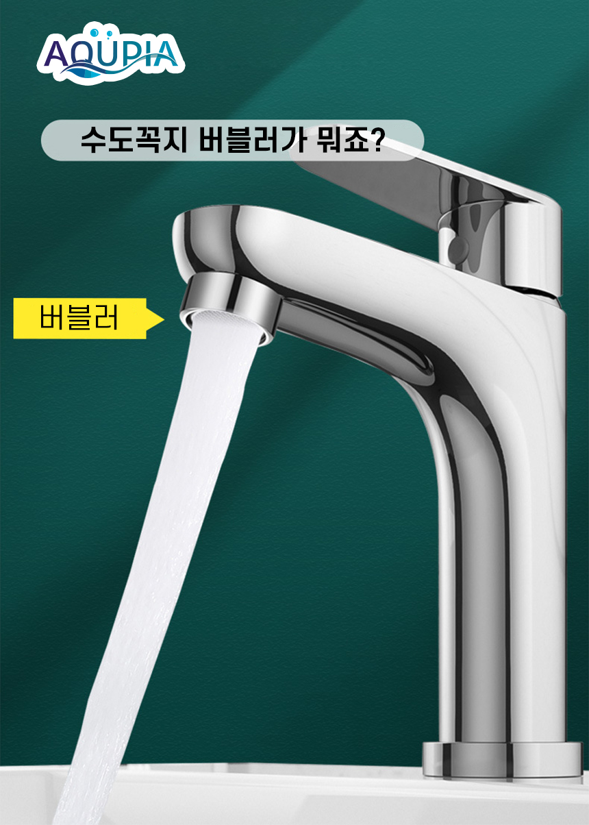 세면대 워터탭 수도꼭지 노즐 필터 절수탭 토수구/워터탭/워터랩/절수탭/토수구/버블탭/세면대/수도꼭지/수