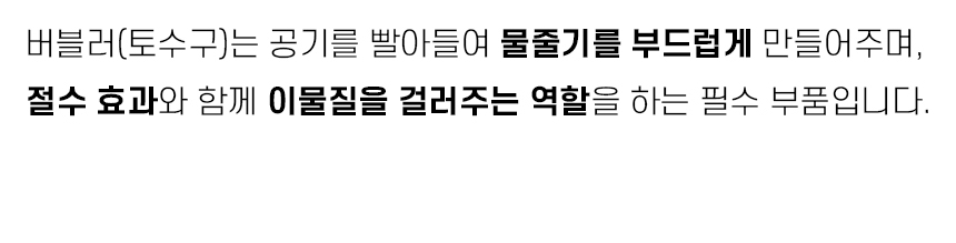 세면대 워터탭 수도꼭지 노즐 필터 절수탭 토수구/워터탭/워터랩/절수탭/토수구/버블탭/세면대/수도꼭지/수