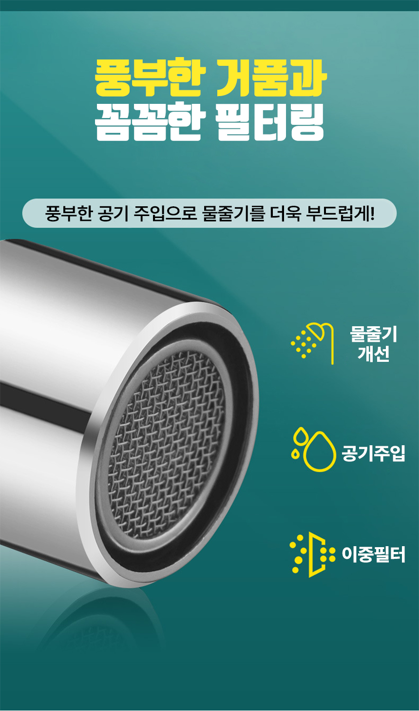 세면대 워터탭 수도꼭지 노즐 필터 절수탭 토수구/워터탭/워터랩/절수탭/토수구/버블탭/세면대/수도꼭지/수
