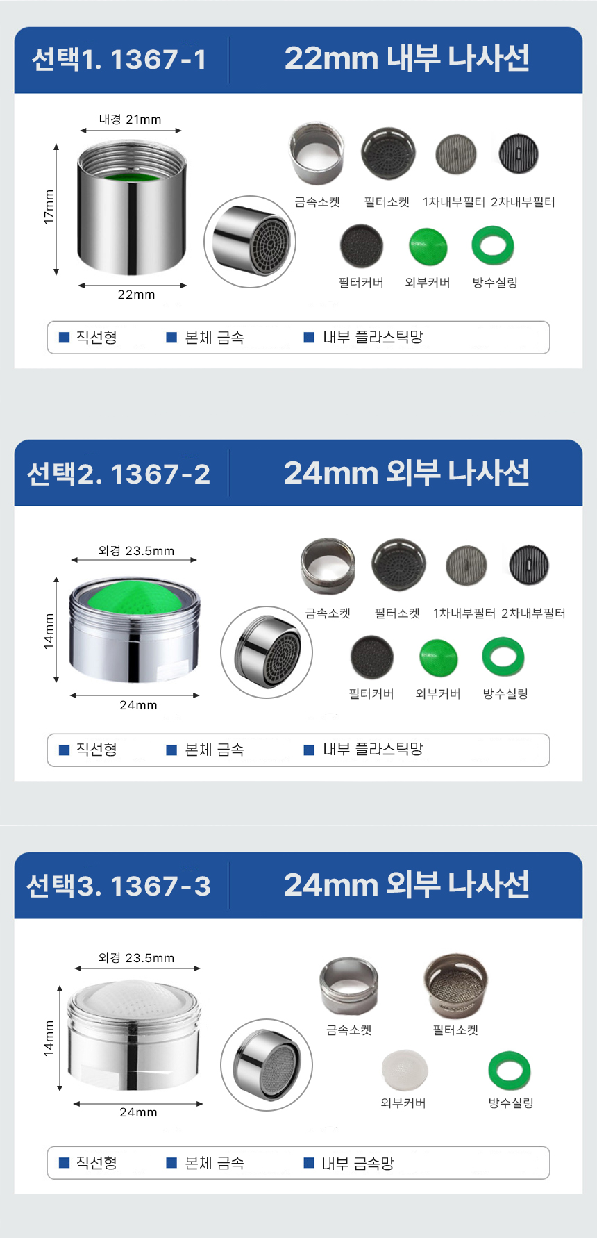 세면대 워터탭 수도꼭지 노즐 필터 절수탭 토수구/워터탭/워터랩/절수탭/토수구/버블탭/세면대/수도꼭지/수