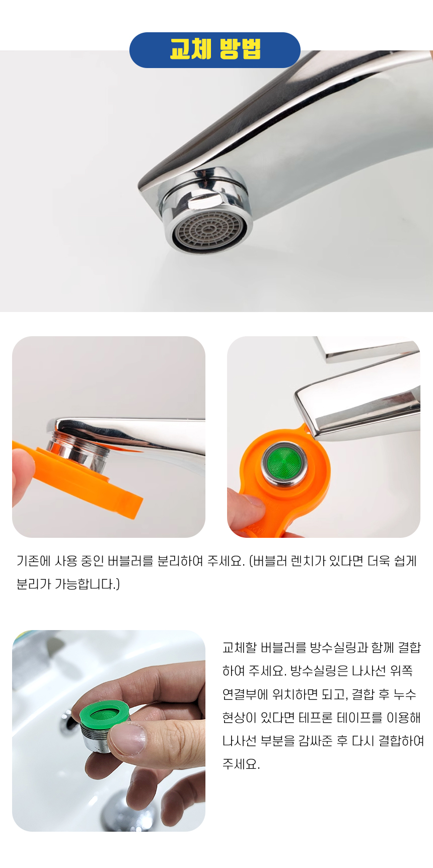 세면대 워터탭 수도꼭지 노즐 필터 절수탭 토수구/워터탭/워터랩/절수탭/토수구/버블탭/세면대/수도꼭지/수