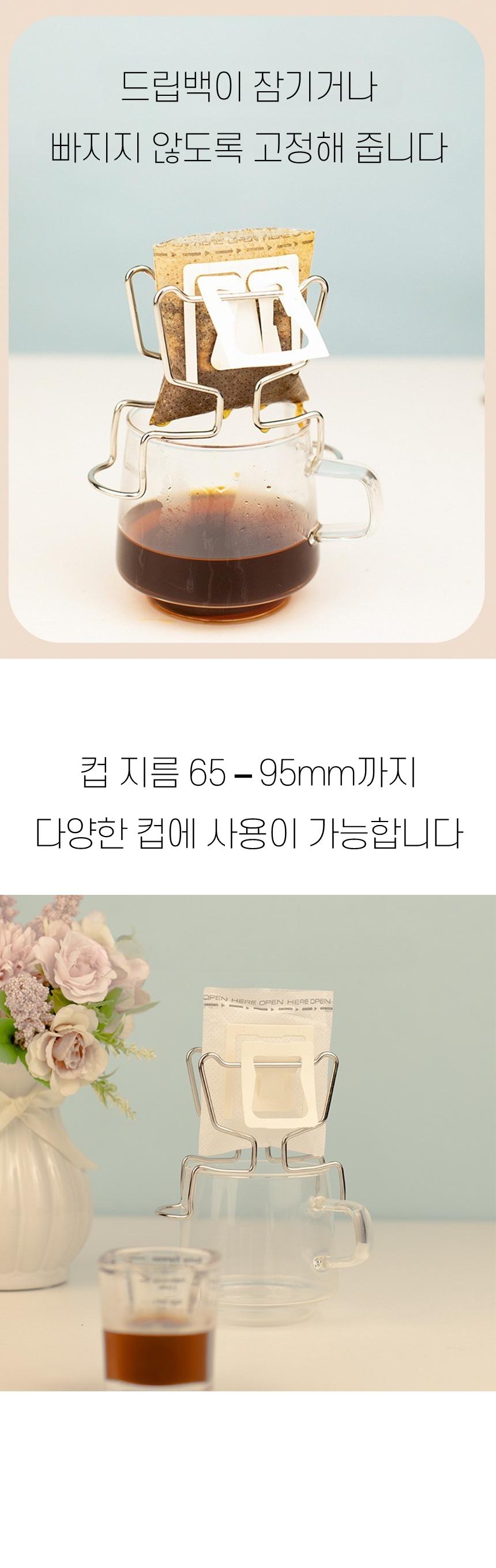 드립백 거치대 드립 체어 어시스트 홀더 만들기/드립스테이션/드립포트/커피용품/핸드드립/드립커피/드리퍼
