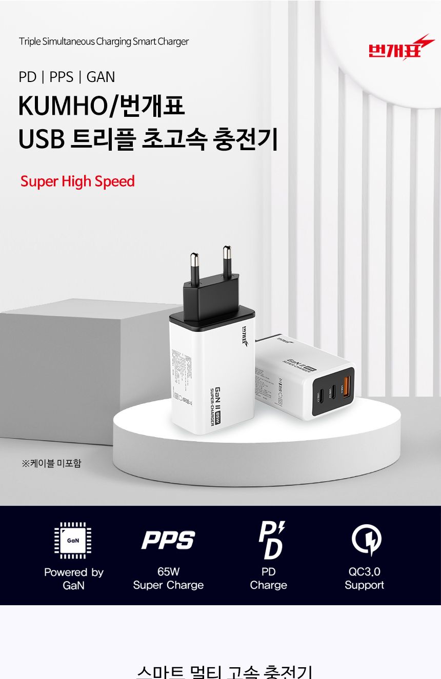 듀얼포트충전기/스마트폰케이블/갤럭시충전기/충전기/C타입충전기/휴대폰충전기/초고속충전기/고속충전기/