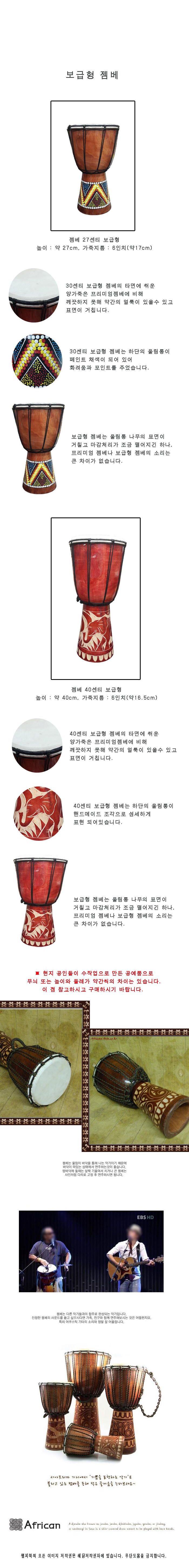 아프리카 보급형 젬베 H30cm 타악기 장구 북 원주민/타악기/젬베/잼베/젬배/잼배/아프리카젬베/비지터/악기