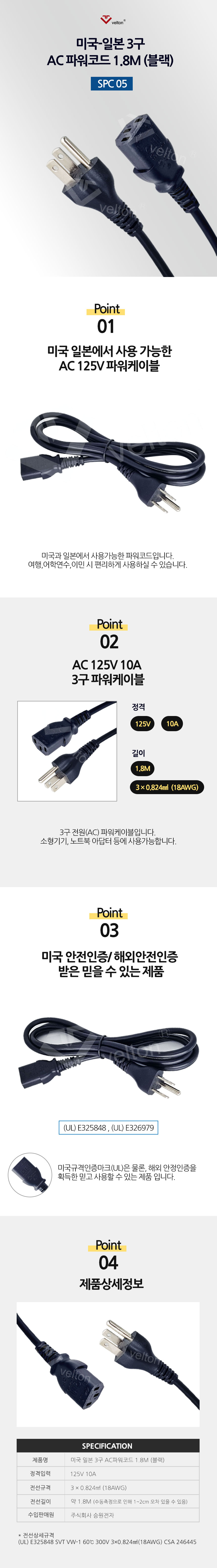 SPC05-미국일본 3구코드 1.8M 110V전원케이블/파워코드선/파워코드/파워케이블/3구코드/3구파워코드/TV코드