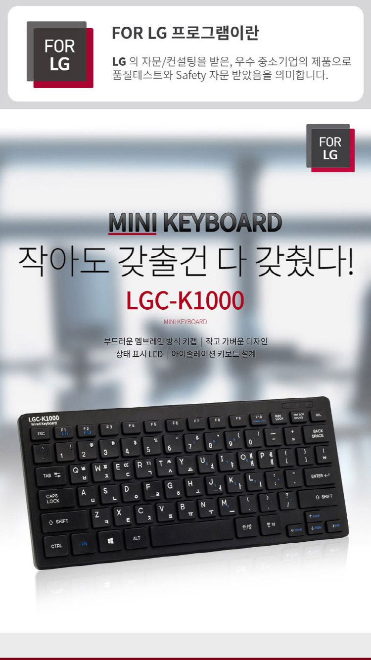 FOR LG 멤브레인 USB 유선 미니 키보드 LGC-K1000/미니키보드/키보드/유선키보드/멤브레인키보드/일반키보