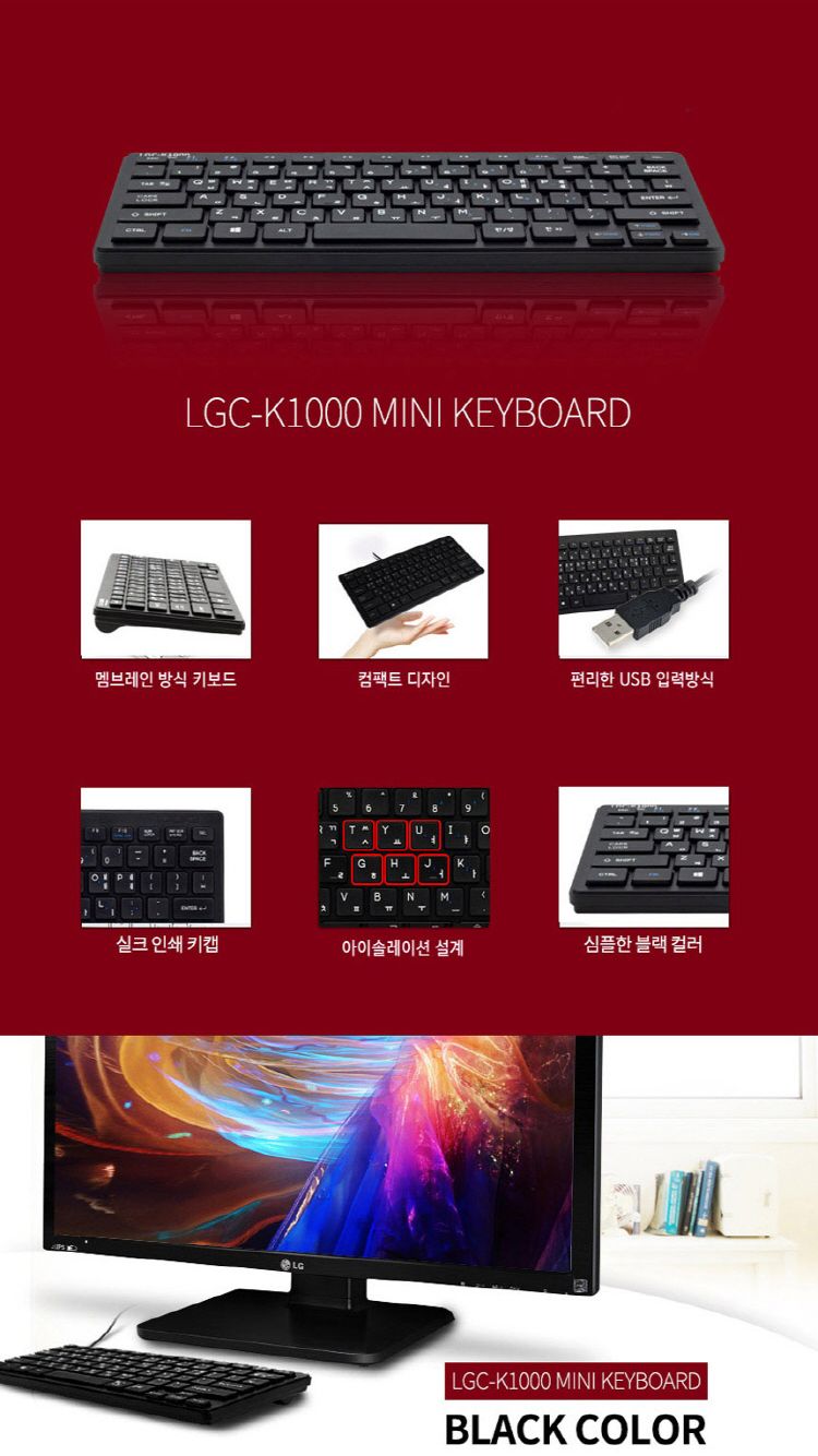 FOR LG 멤브레인 USB 유선 미니 키보드 LGC-K1000/미니키보드/키보드/유선키보드/멤브레인키보드/일반키보