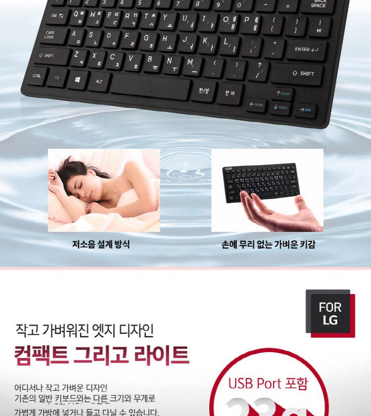 FOR LG 멤브레인 USB 유선 미니 키보드 LGC-K1000/미니키보드/키보드/유선키보드/멤브레인키보드/일반키보