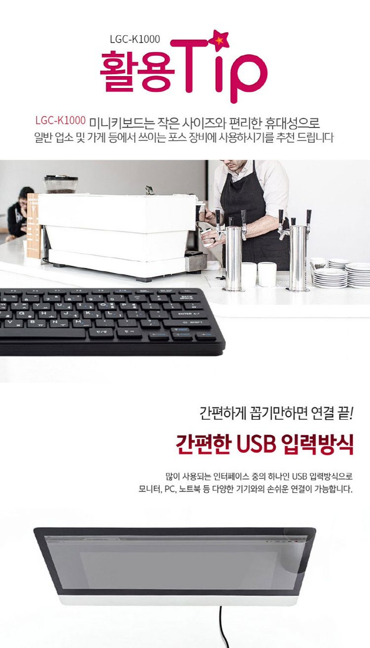 FOR LG 멤브레인 USB 유선 미니 키보드 LGC-K1000/미니키보드/키보드/유선키보드/멤브레인키보드/일반키보