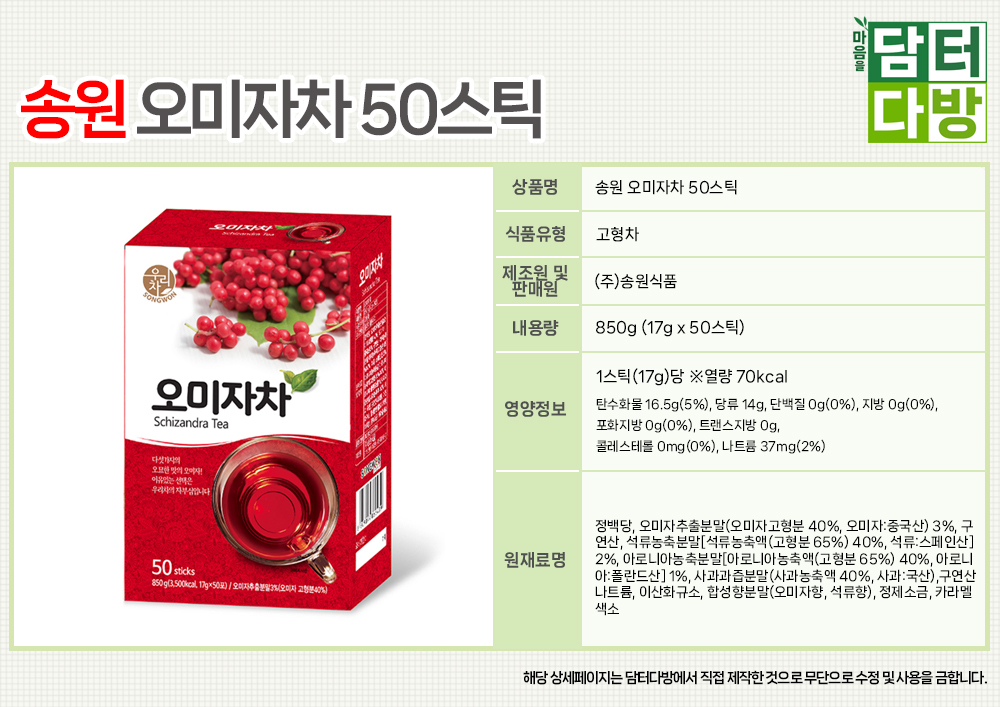 송원 오미자차 50스틱/차/스틱차/오미자/오지마스틱/송원/오미자차/송원오미자차/오미자차50스틱/오미자차