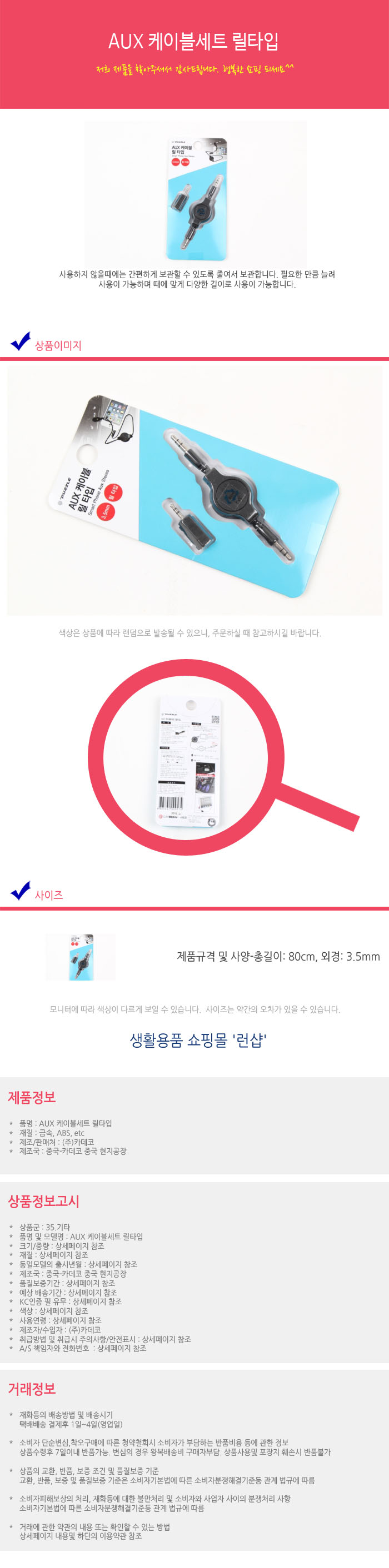 카데코 AUX 케이블세트 릴타입 케이블/AUX케이블/AUX케이블릴타입/릴타입AUX케이블/릴AUX케이블/릴타입케이