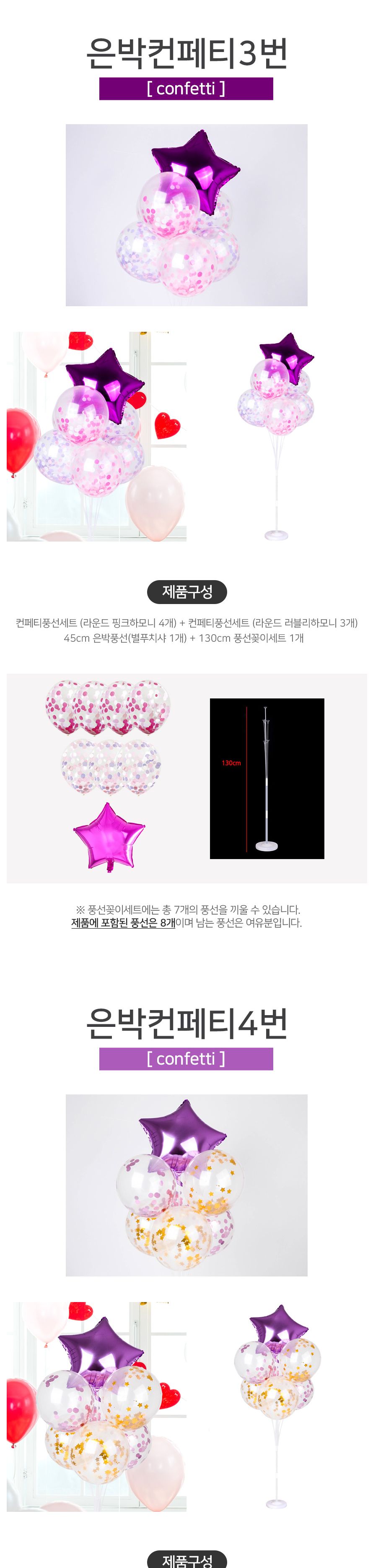 풍선꽂이장식세트130cm(은박컨페티)/파티용품/홈파티/셀프파티/장식세트/컵스틱/파티장식/돌잔치/백일상/풍
