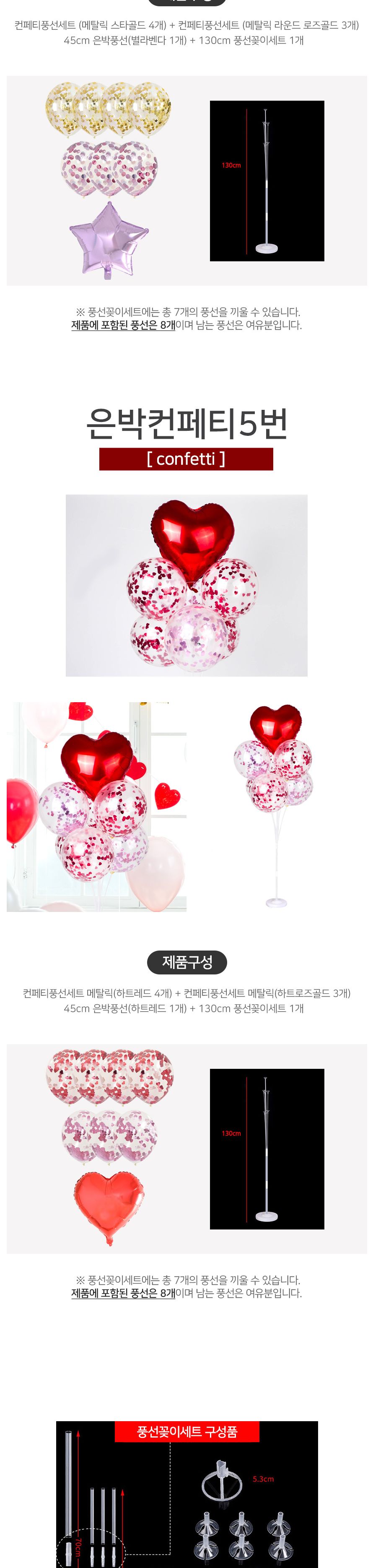 풍선꽂이장식세트130cm(은박컨페티)/파티용품/홈파티/셀프파티/장식세트/컵스틱/파티장식/돌잔치/백일상/풍