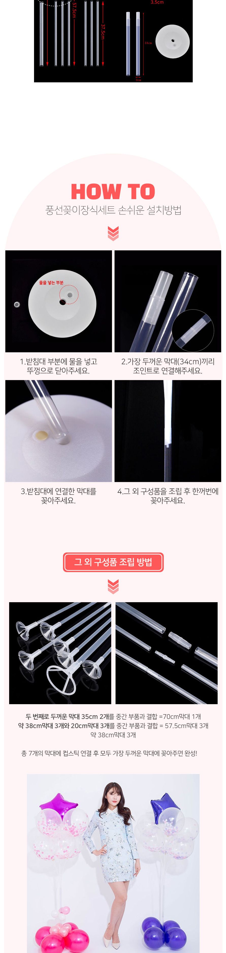 풍선꽂이장식세트130cm(은박컨페티)/파티용품/홈파티/셀프파티/장식세트/컵스틱/파티장식/돌잔치/백일상/풍