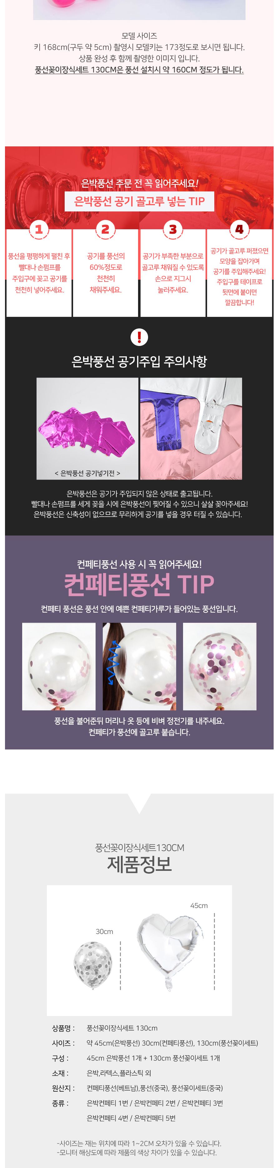 풍선꽂이장식세트130cm(은박컨페티)/파티용품/홈파티/셀프파티/장식세트/컵스틱/파티장식/돌잔치/백일상/풍