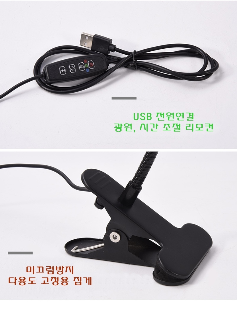 식물 성장등 램프 LED 조명 변광 3색 집게형/조명/식물조명/원예조명/재배/식물재배/재배용조명/식물키우기